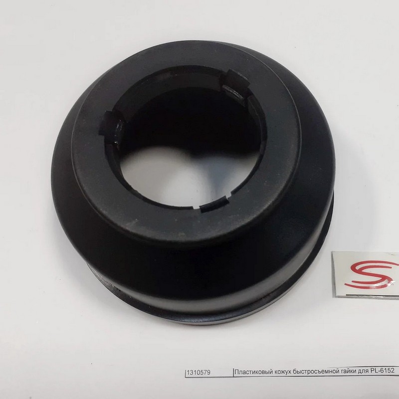 Пластиковый кожух быстросъемной гайки для PL-6152