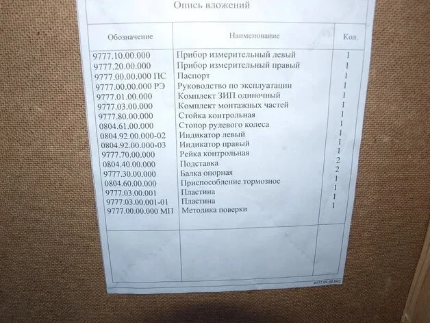 СКО-1Л опись вложений