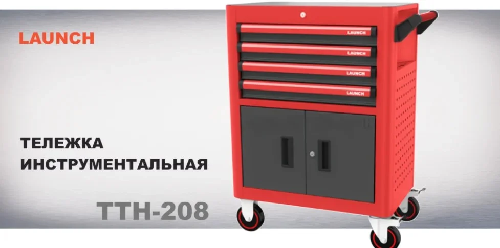 Тележка с инструментами TTH-208