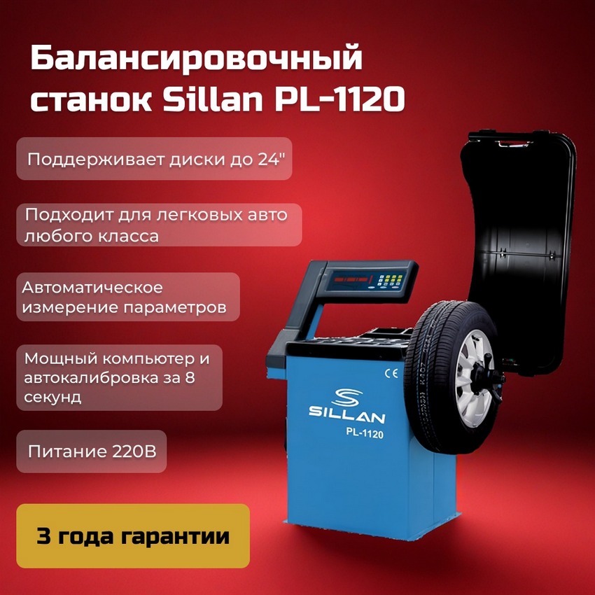 Балансировочный станок PL-1120, 220V Балансировочный станок PL-1120, 220V