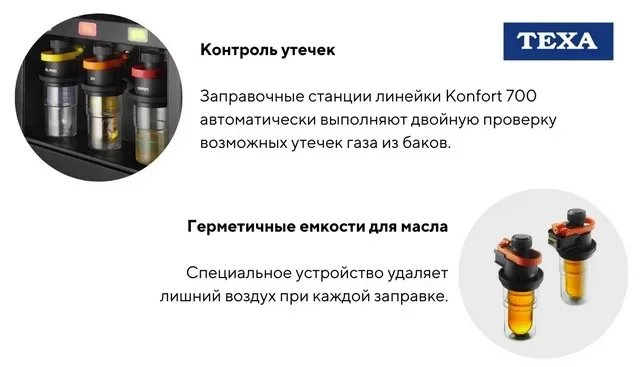 УСТАНОВКА ДЛЯ ЗАПРАВКИ КОНДИЦИОНЕРОВ TEXA KONFORT 744 (CO2)