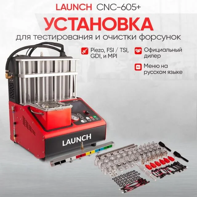 Launch CNC605+ фото 18