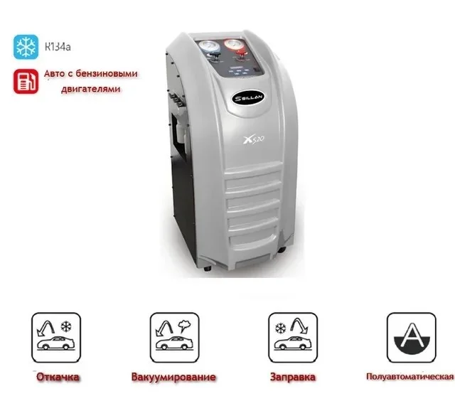 Установка для заправки автокондиционеров Sillan X520