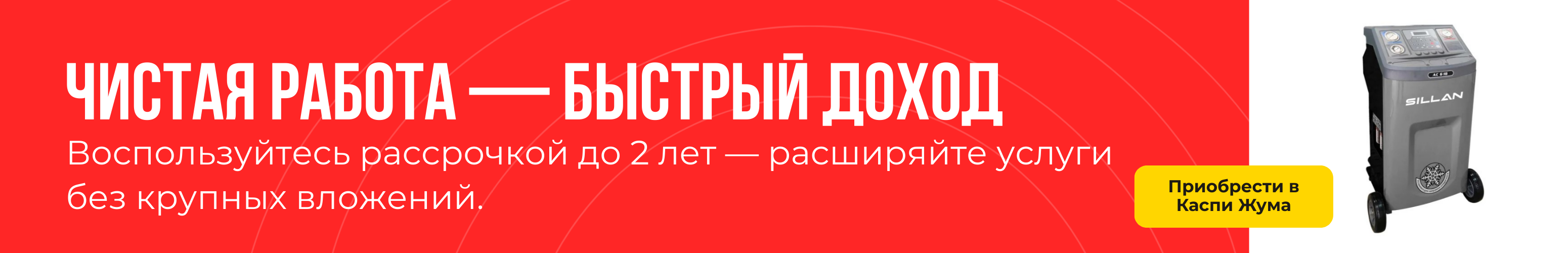 Установки для заправки автокондиционеров Каспи Жума