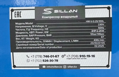 Компрессор воздушный Sillan HM-V-0.25 фото 9