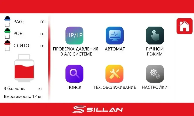 Установка для заправки автокондиционеров Sillan X545