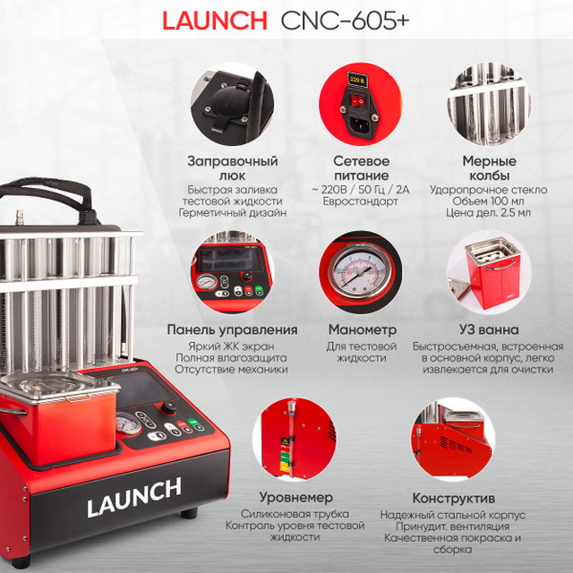 Установка тестирования и очистки форсунок CNC605+ 