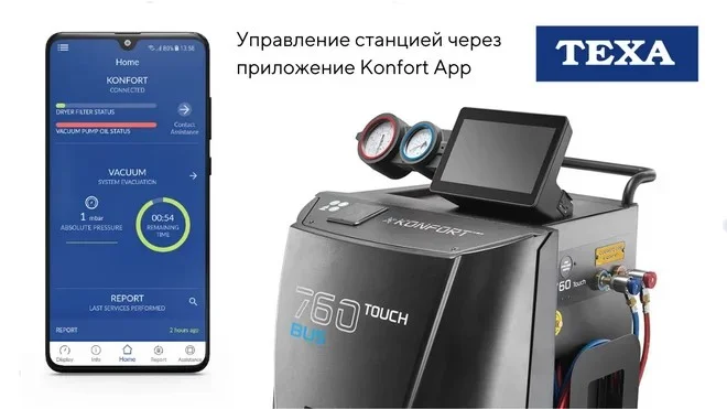 Установка для заправки автокондиционеров TEXA KONFORT 760 BUS TOUCH FOR R134a, Уценка, код: 260825-1001