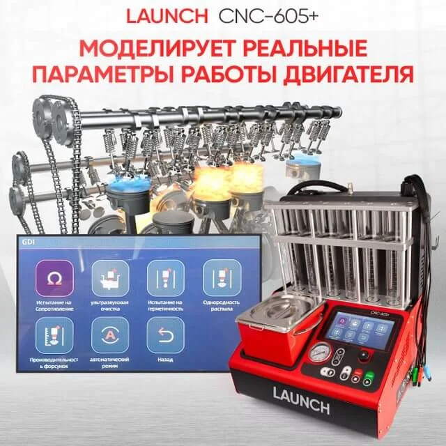 Launch CNC605+ фото 17