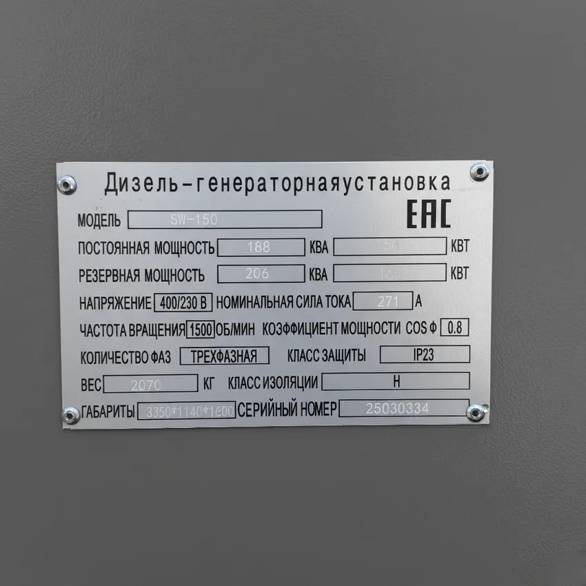 Дизельный генератор Sillan SW-150 КОМПЛЕКТ