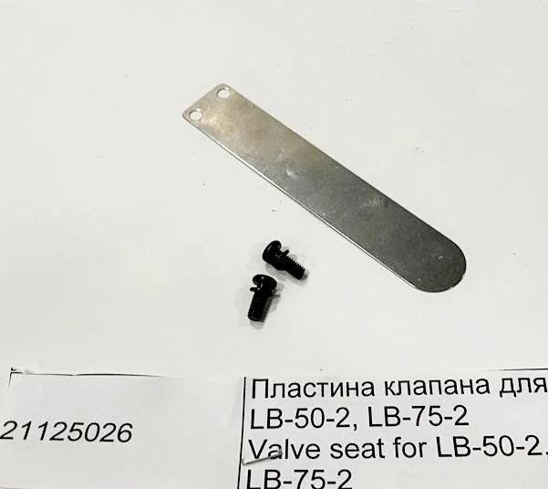 21125026 Пластина клапана для  LB-50-2, LB-75-2