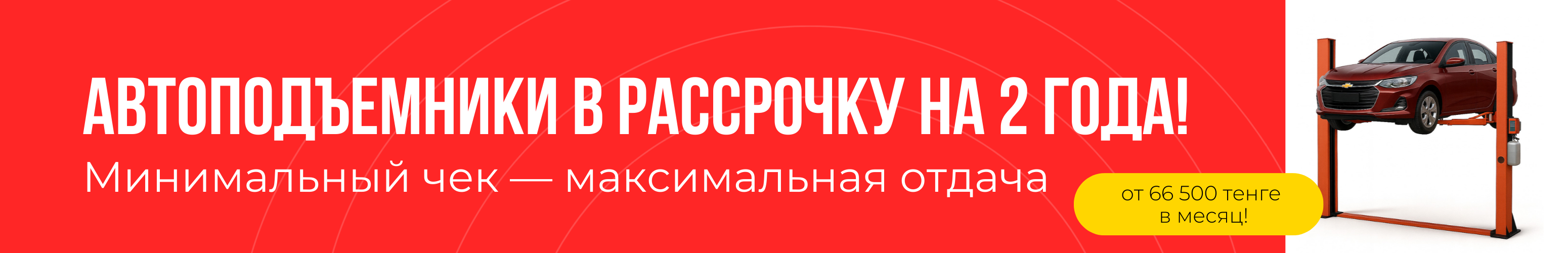 Подъемники Каспи Жума