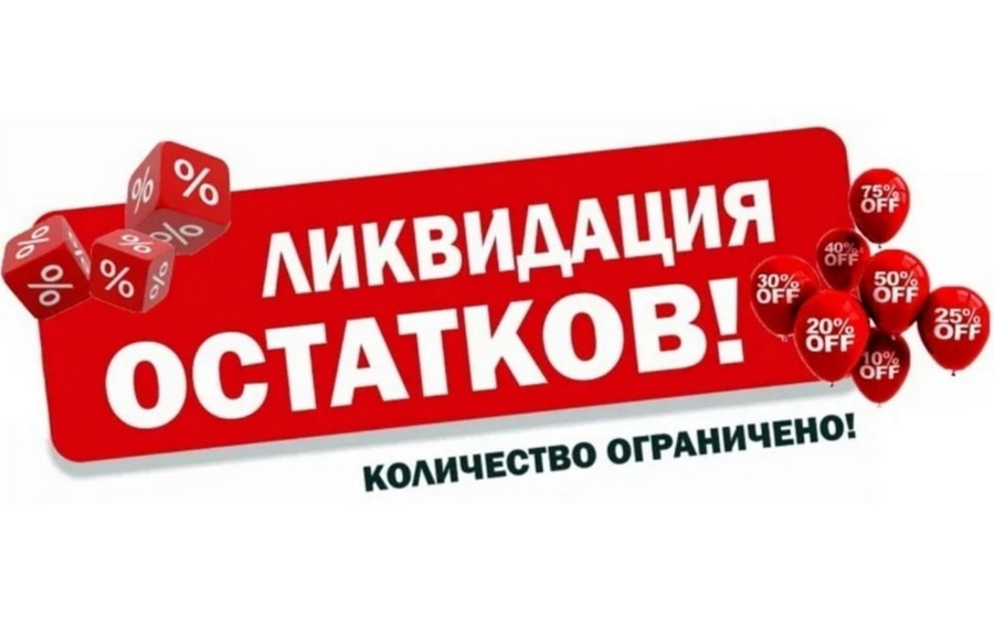 Ликвидация