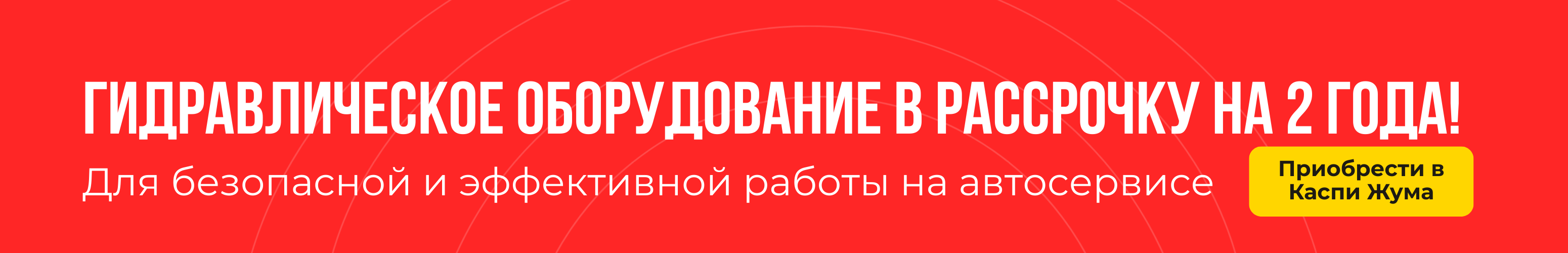 Гидравлика Каспи Жума