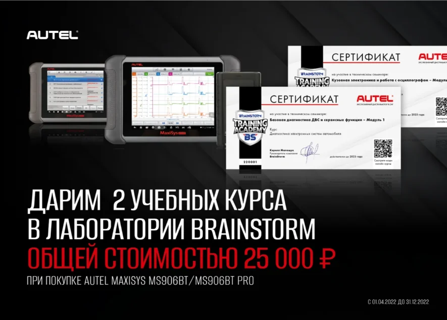 Получите в подарок 2 сертификата на очное обучение в лаборатории BrainStorm 