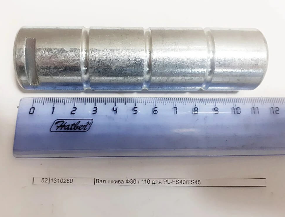Вал шкива Ф30 / 110 для PL-FS40/FS45
