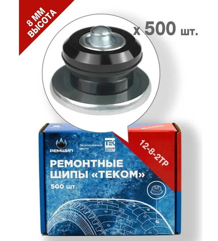 Шипы ремонтные 12-8-2ТР (упаковка 500 шт.) Верный