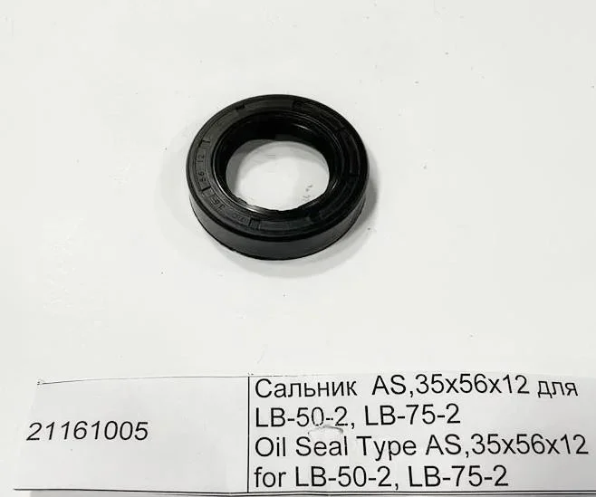Сальник AS,35х56х12 для LB-50-2, LB-75-2 маркировка