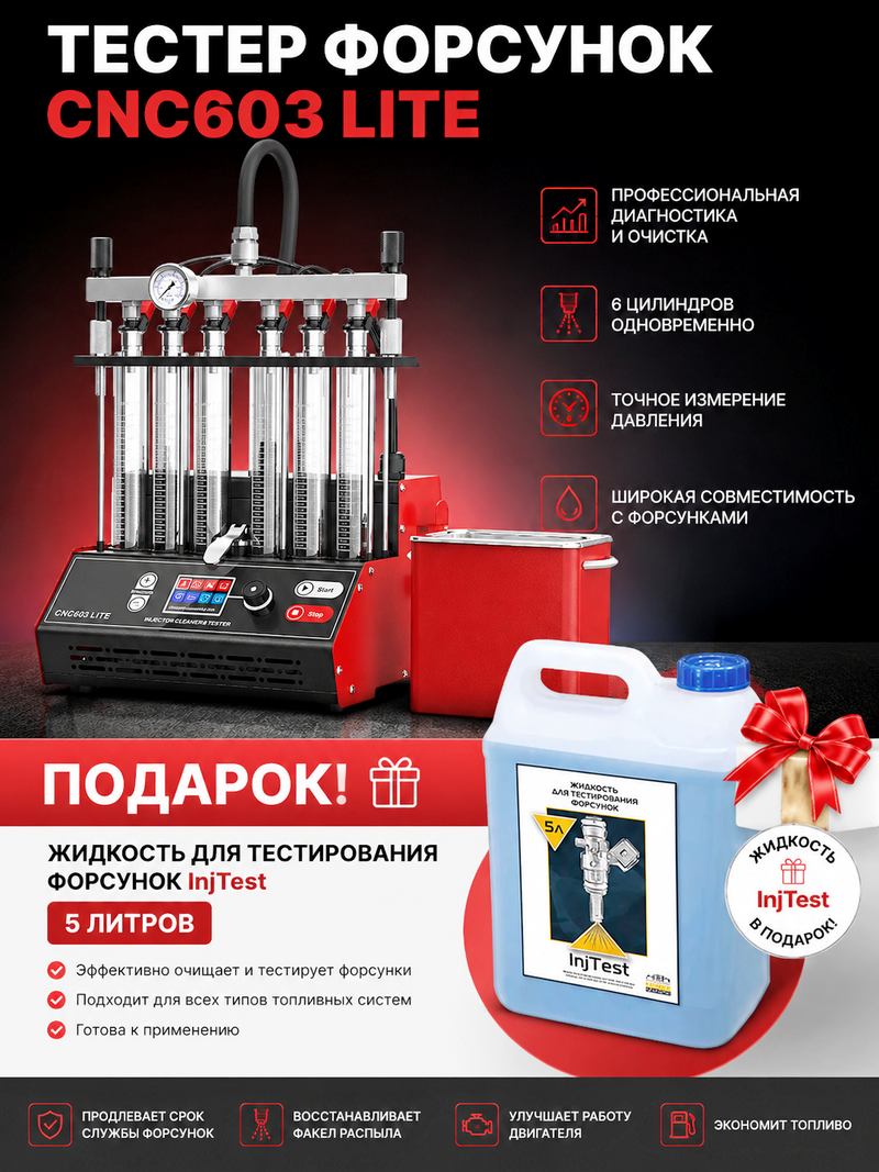 Установка тестирования и очистки форсунок CNC-603LITE
