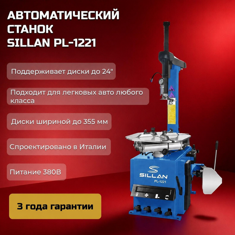 Шиномонтажный станок PL-1221 380V преимущества