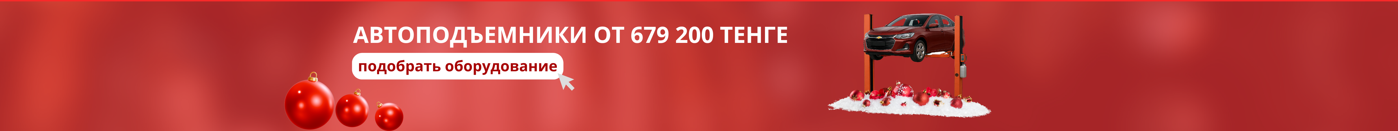 Подъемники