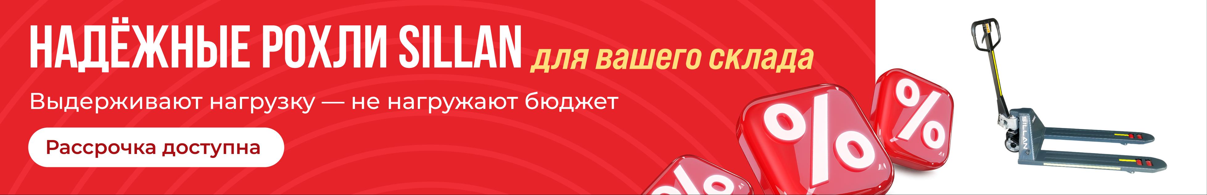 Рохли в рассрочку