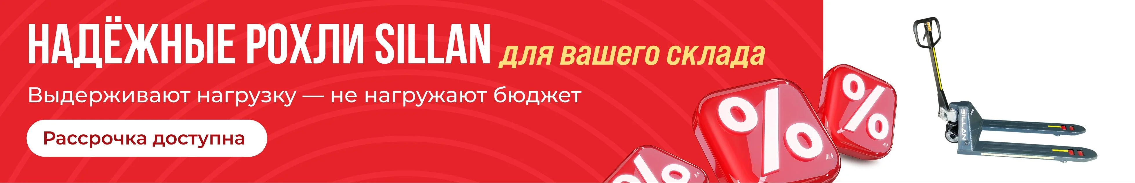 Рохли в рассрочку
