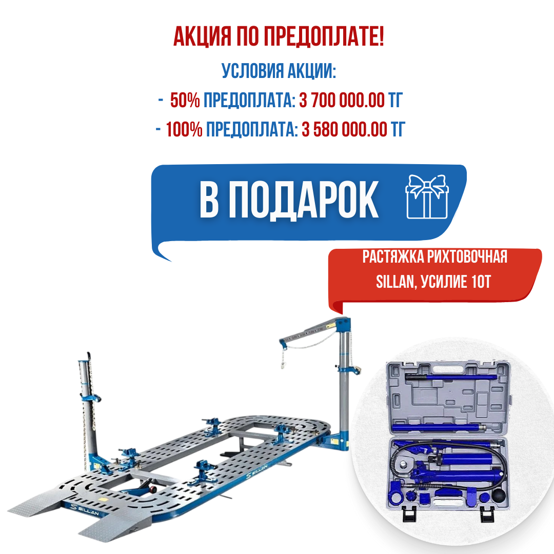 Стапель Sillan B30S