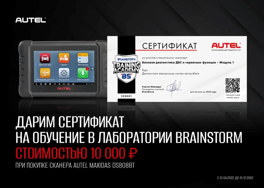 Сертификат на прохождение очного обучения в лаборатории BrainStorm в подарок