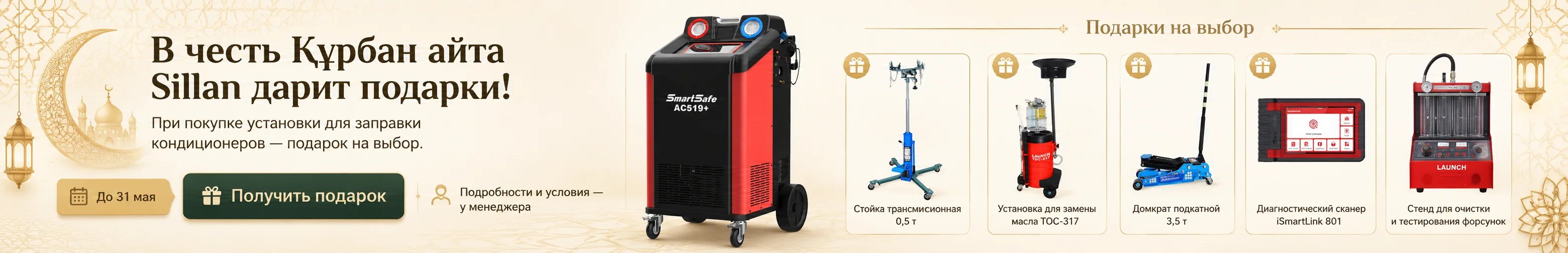 Установки для заправки автокондиционеров Курбан Айт