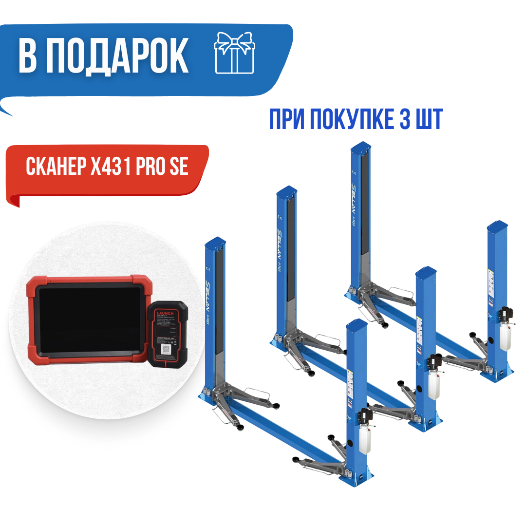 Двухстоечный автоподъёмник SILLAN U-T45S (3 шт.) + Сканер X431 PRO SE