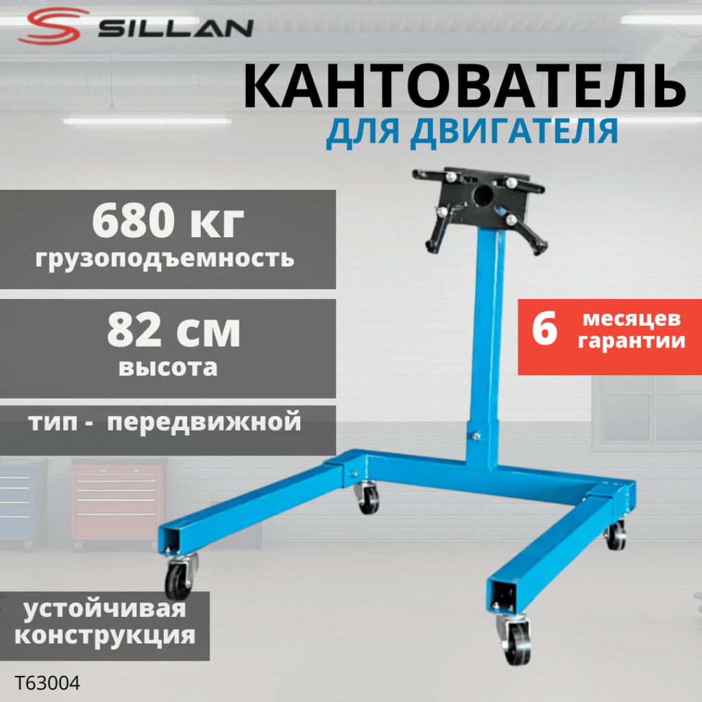 Кантователь T63004 преимущества фото