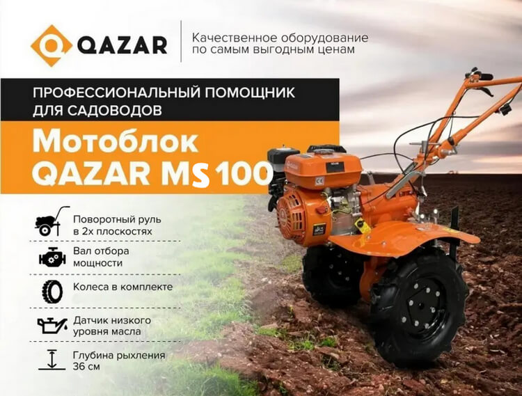 Qazar MS100 MQ преимущества
