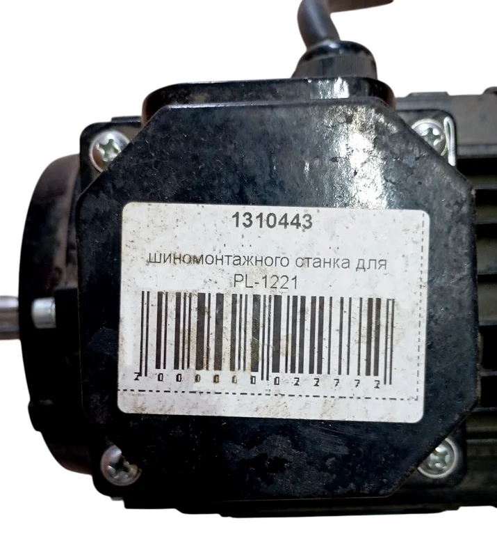 Электродвигатель для шиномонтажного станка для PL-1221 380V420V/50HZ/60HZ/0.75KW/3PH
