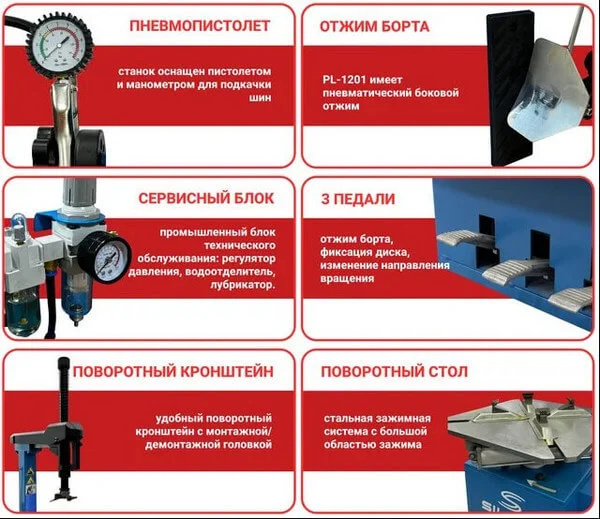 Шиномонтажный станок PL-1201, 380V описание