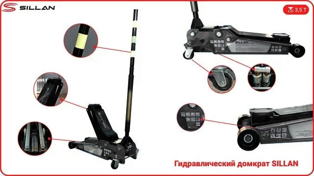 Домкрат 3,5 тонны новый дизайн Sillan преимущества