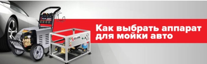 Как выбрать аппарат для мойки авто: рекомендации Как выбрать аппарат для мойки авто