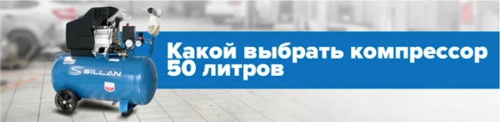 Какой выбрать компрессор 50 литров: итоги Какой выбрать компрессор 50 литров
