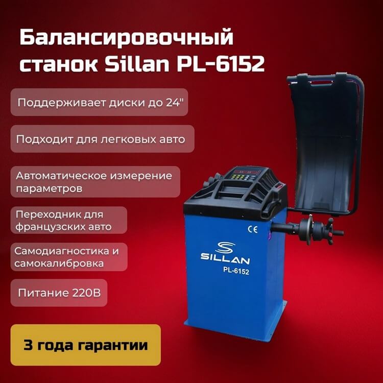 Балансировочный станок PL-6152, 220V преимущества