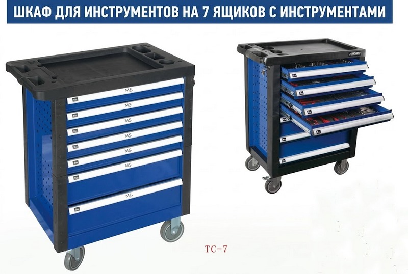 Шкаф для инструментов с 7 выдвижными ящиками и набором инструментов