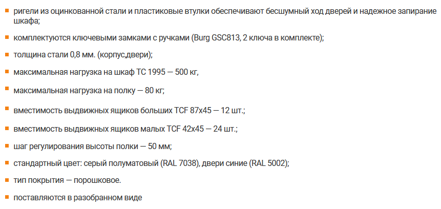 Характеристики ТС-1995