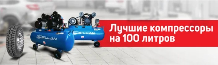 Лучшие компрессоры на 100 литров