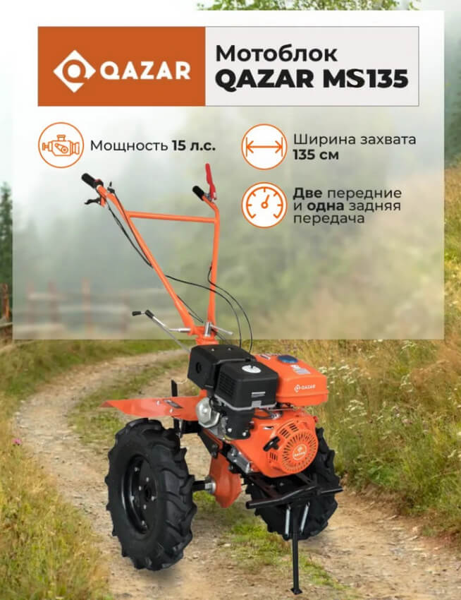 Бензиновый мотокультиватор Qazar MS135 MQ фото 3