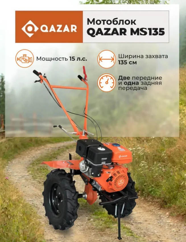 Бензиновый мотокультиватор Qazar MS135 MQ фото 3