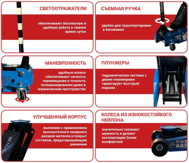 Домкрат 3,5 тонны Sillan преимущества