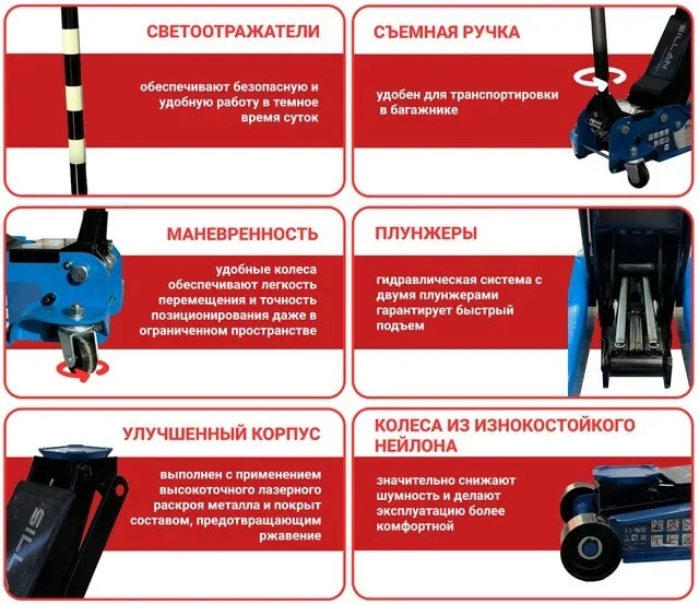 Домкрат 3,5 тонны Sillan преимущества