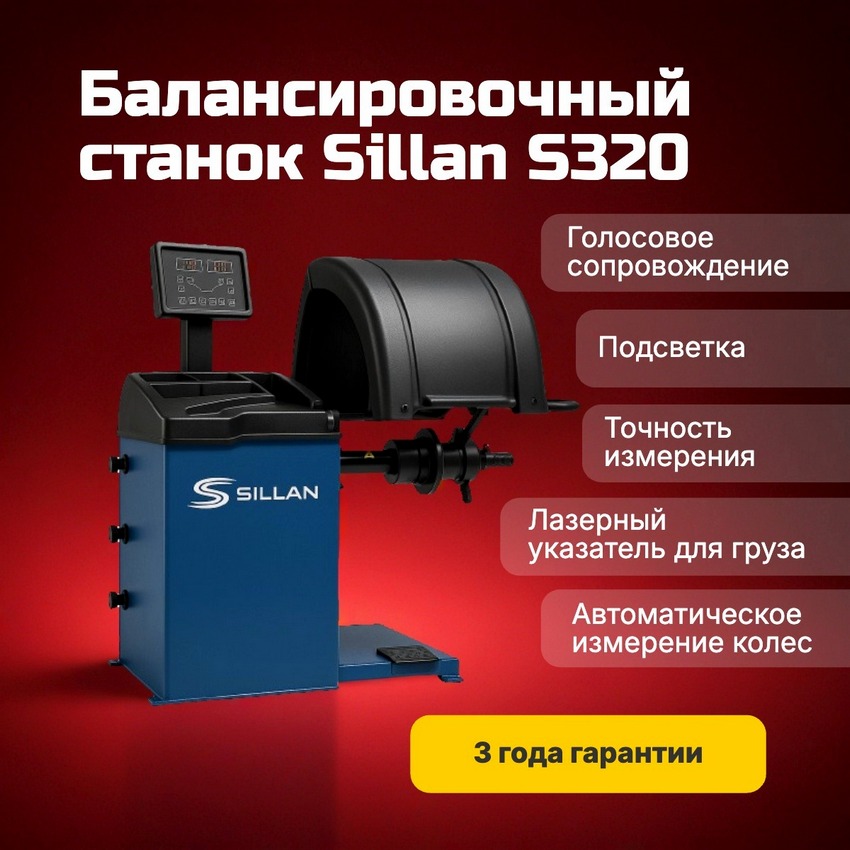 Балансировочный станок S320 Балансировочный станок S320