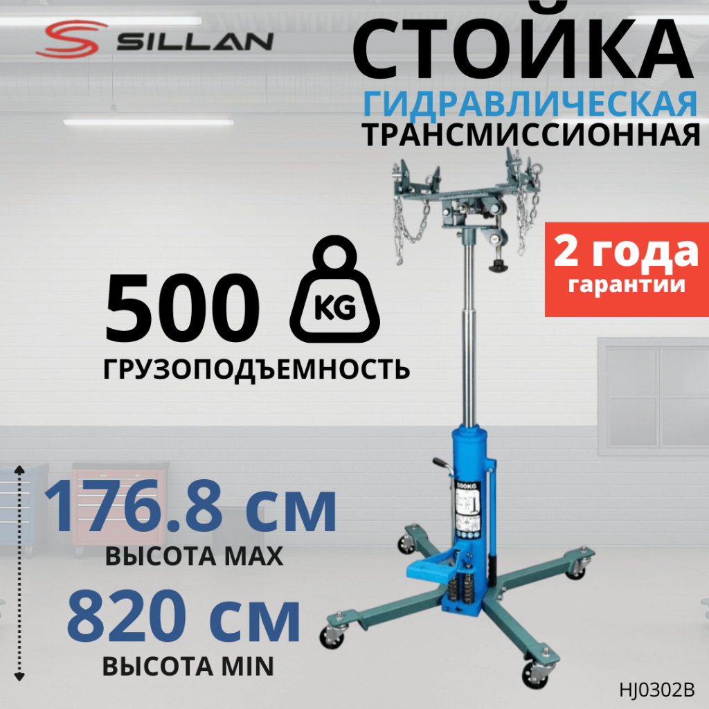 1070061.png Стойка трансмиссионная Sillan HJ0302B