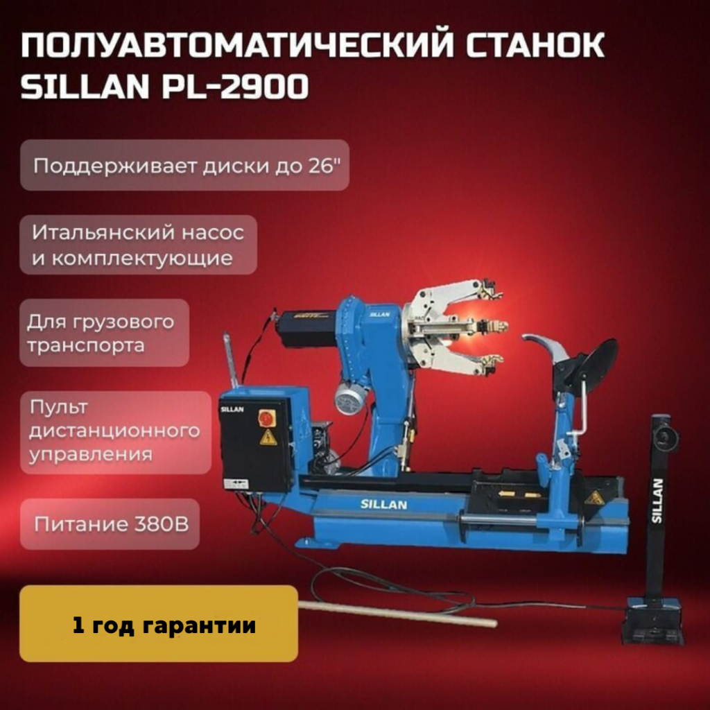 SILLAN PL-2900 — новое оборудование