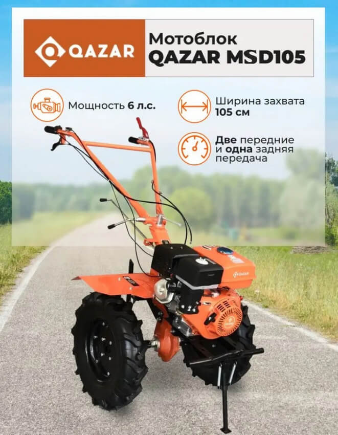 Дизельный мотокультиватор Qazar MSD105 преимущества